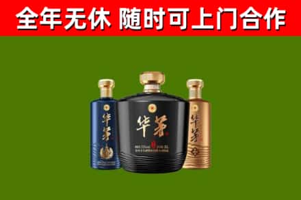 湘潭回收华茅
